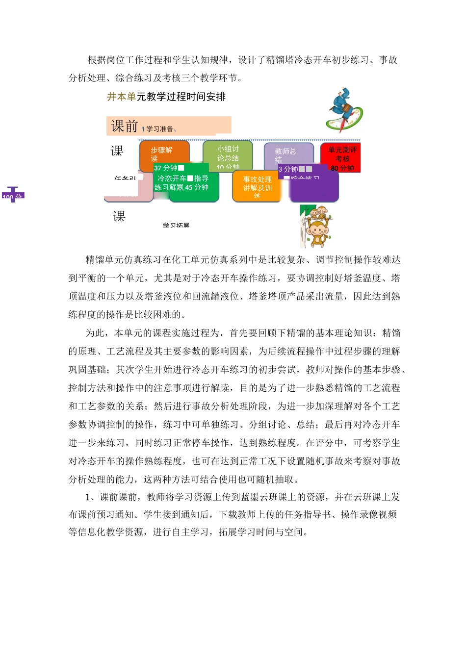 信息化大赛蒸馏仿真教学设计说课稿_第3页