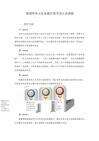 信息化大赛蒸馏仿真教学设计说课稿