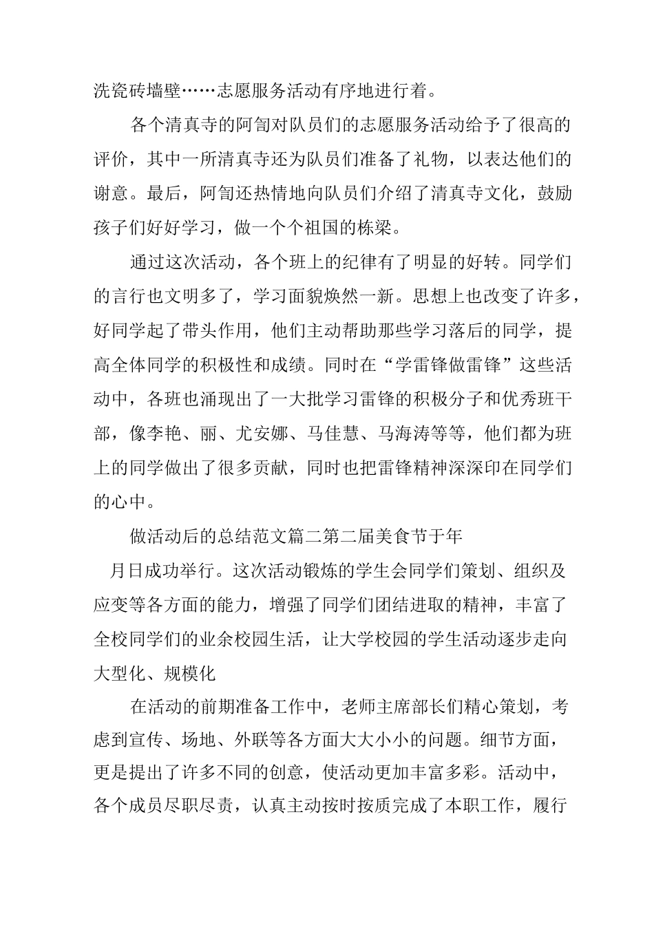 做活动后的总结_第2页