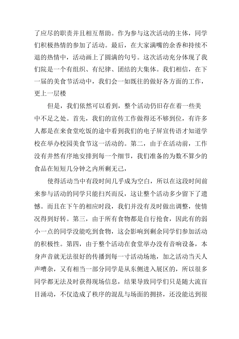 做活动后的总结_第3页