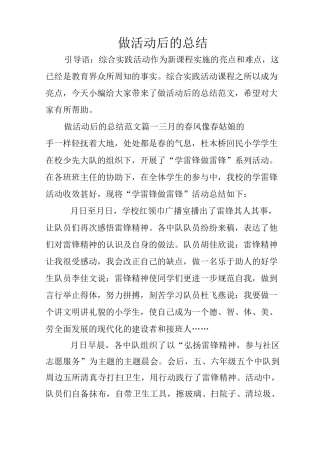 做活动后的总结