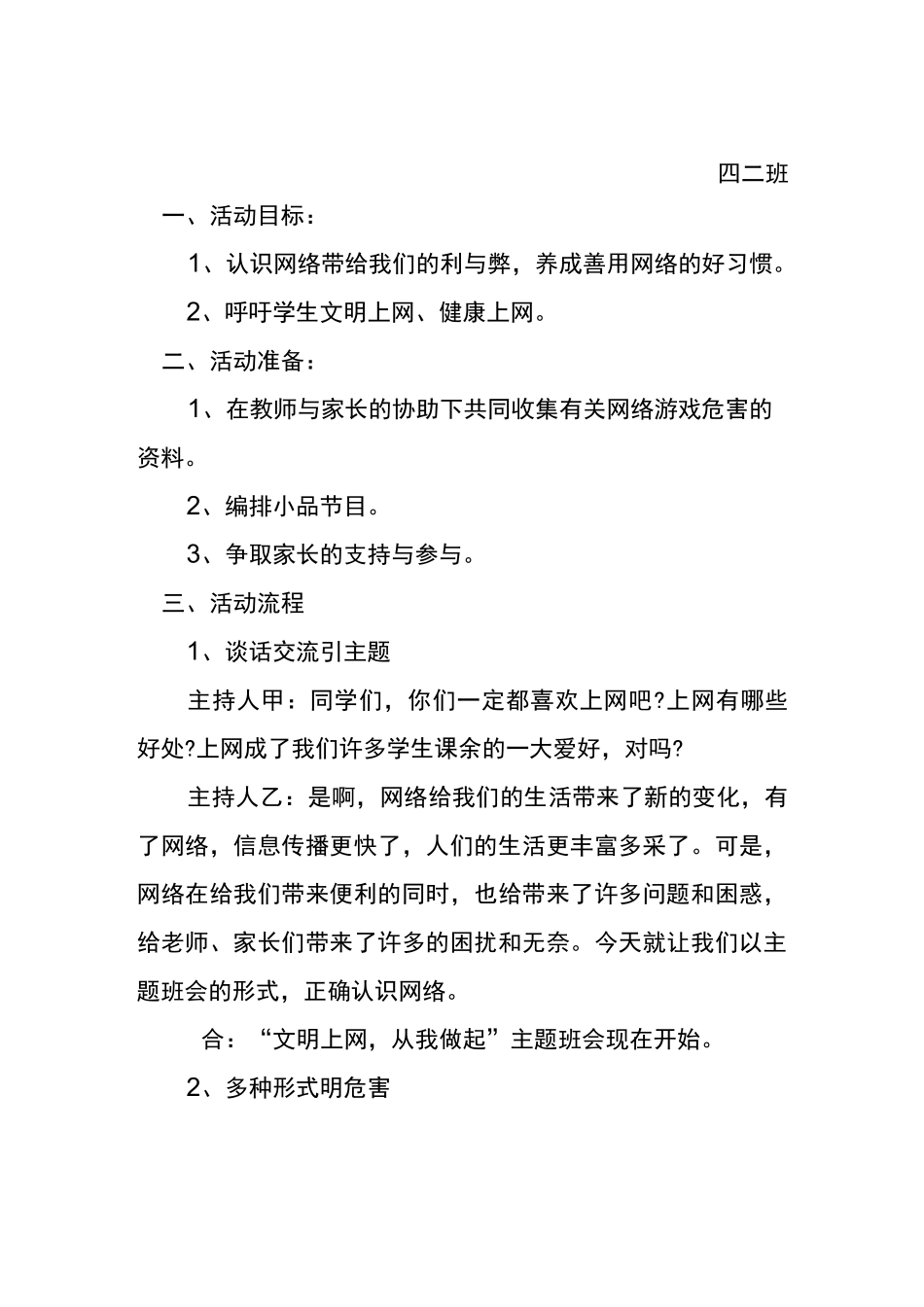 文明上网教案_第1页