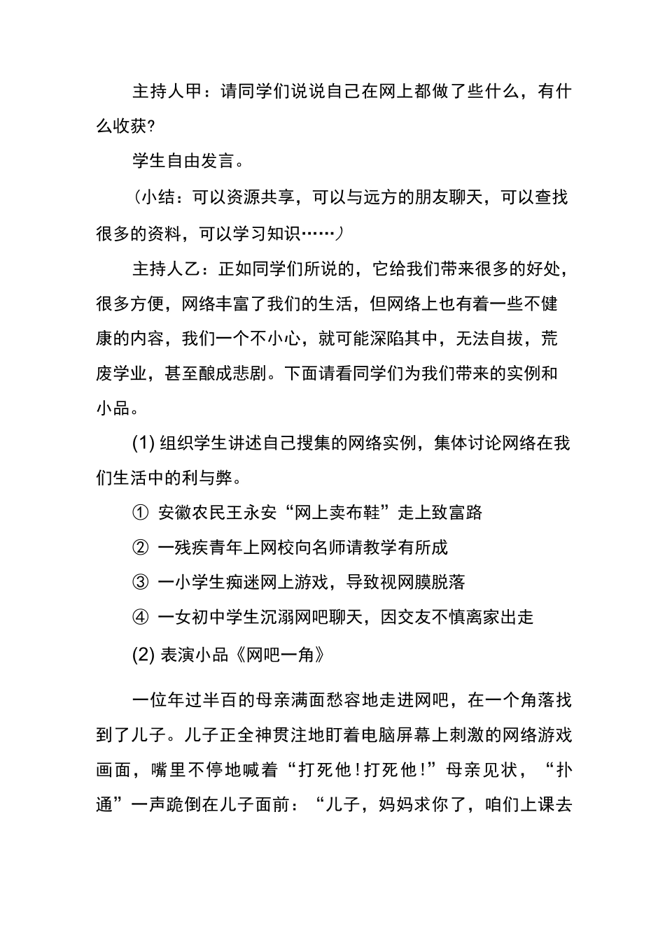 文明上网教案_第2页