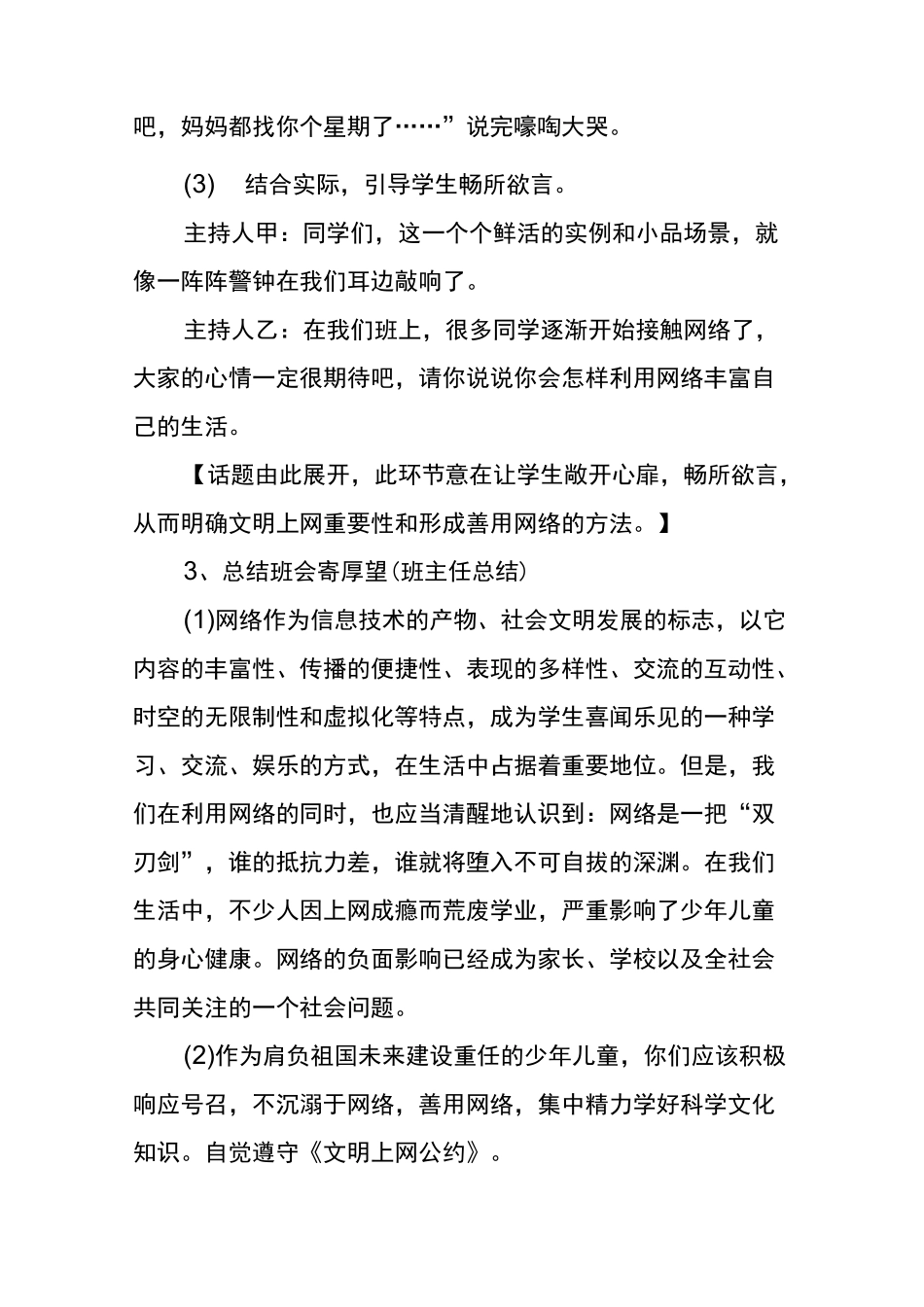 文明上网教案_第3页