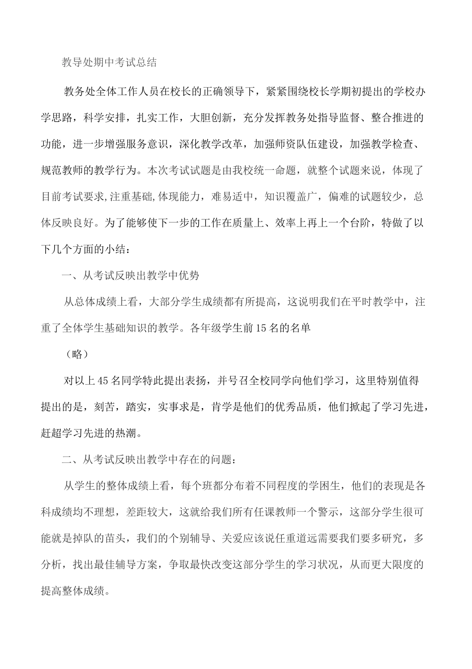教导处期中考试总结_第2页