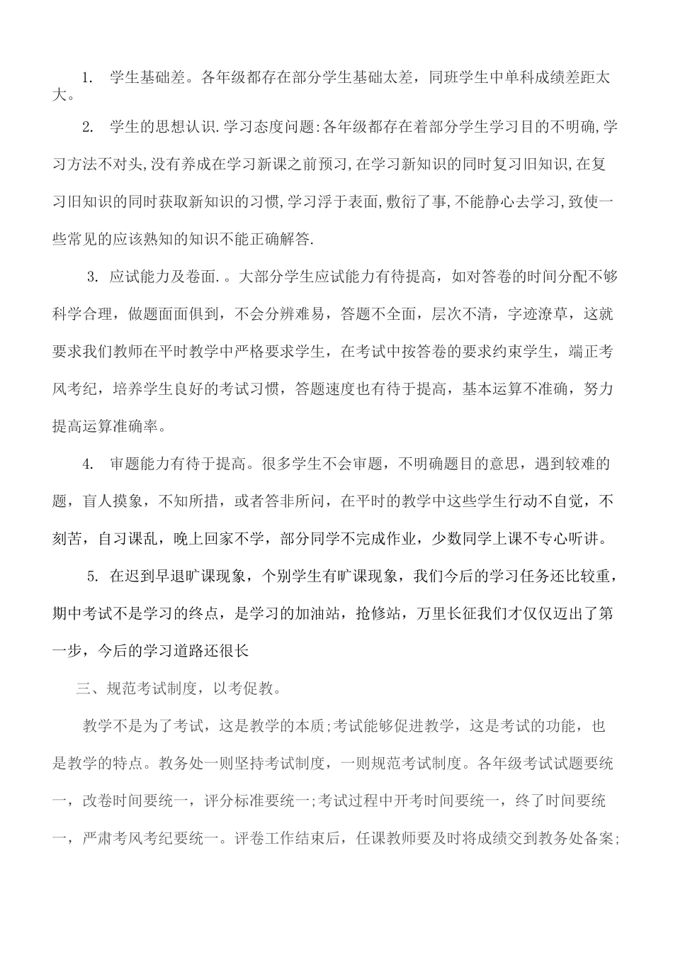 教导处期中考试总结_第3页