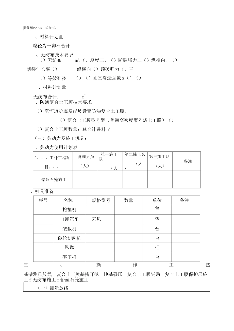 铅丝石笼技术交底_第2页