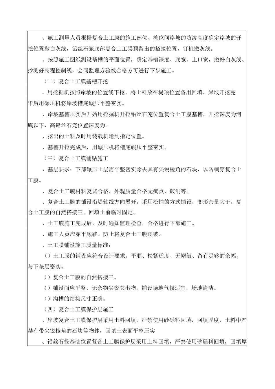 铅丝石笼技术交底_第3页