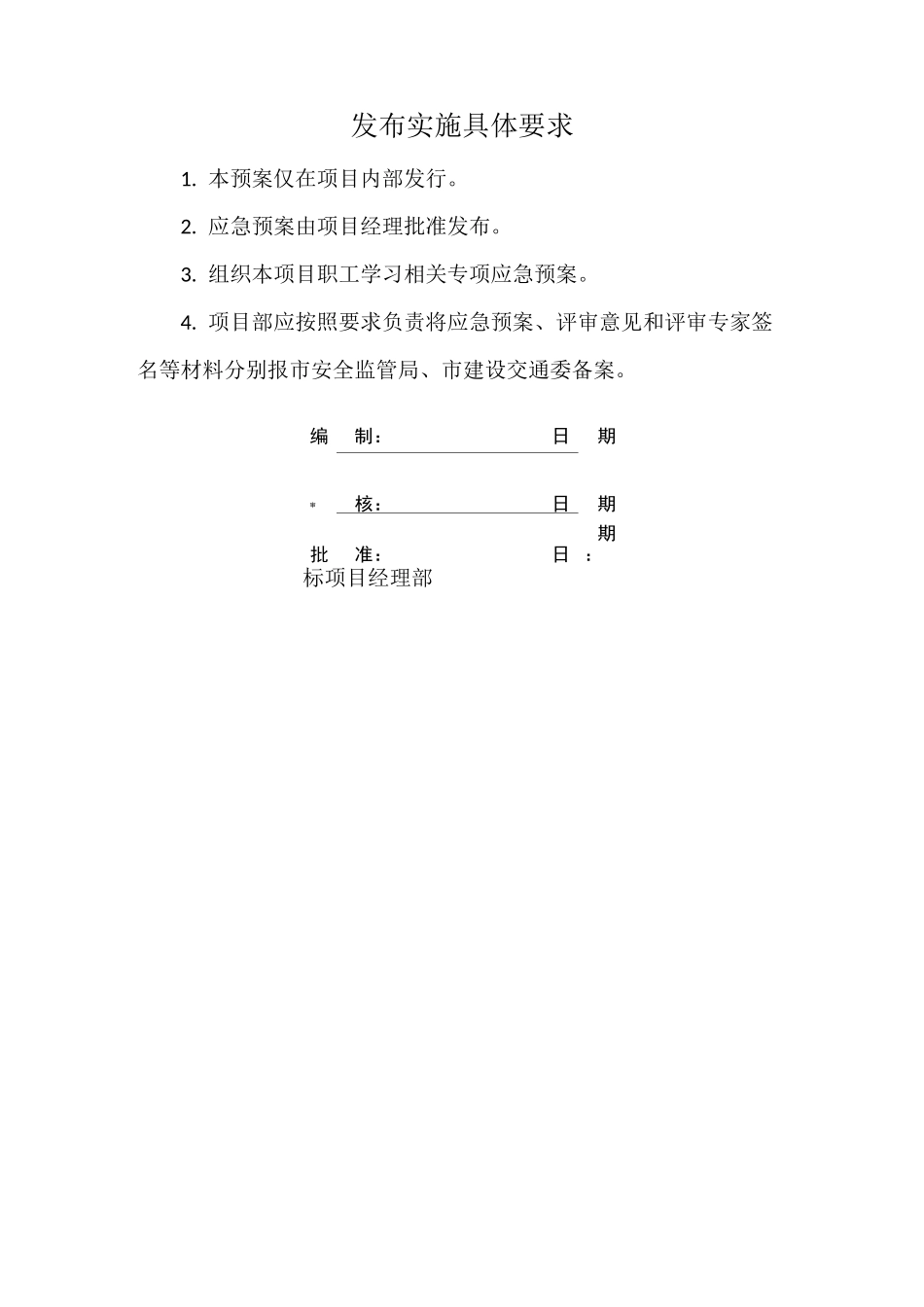支撑脚手架坍塌专项应急预案_第2页