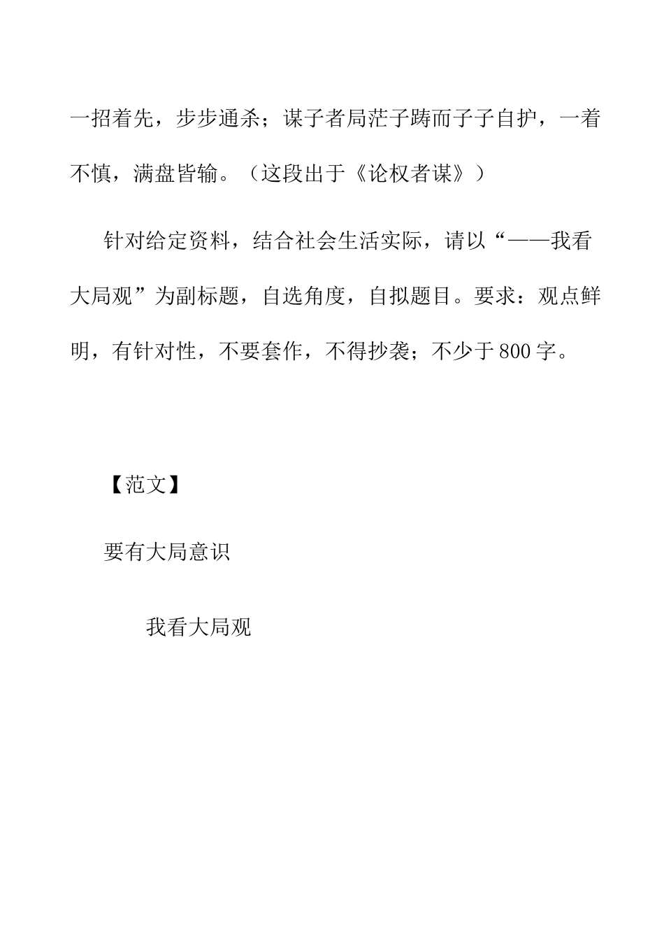高中作文  要有大局意识 ——我看大局观与 顺时代大潮,扬人生风帆_第2页
