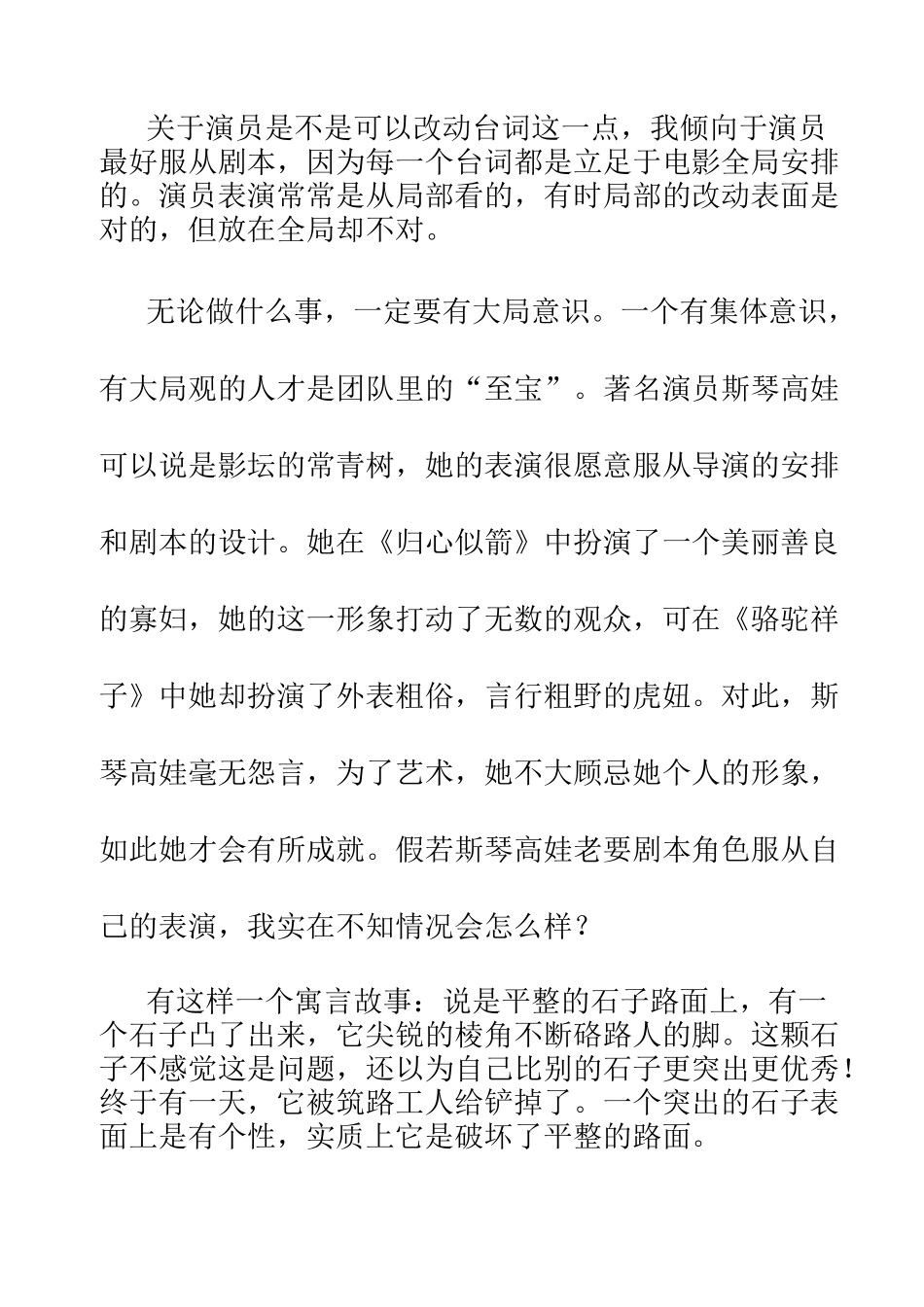 高中作文  要有大局意识 ——我看大局观与 顺时代大潮,扬人生风帆_第3页