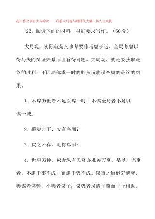 高中作文  要有大局意识 ——我看大局观与 顺时代大潮,扬人生风帆