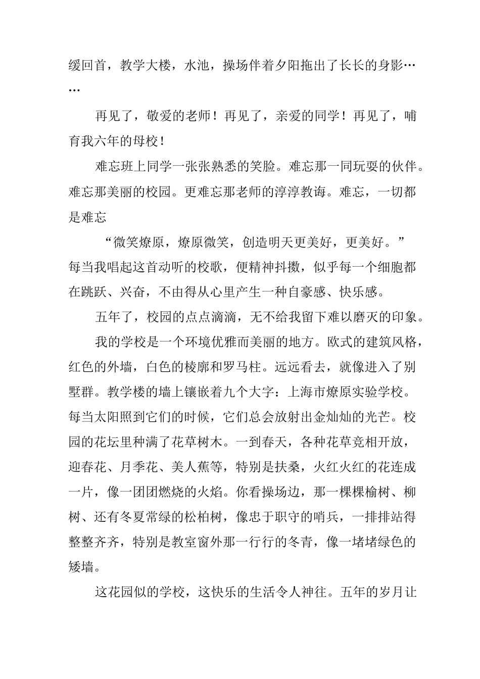 难忘母校学生作文八篇_第3页