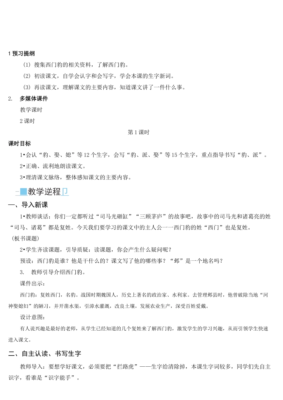 部编版四年级上册语文最新西门豹治邺_第2页