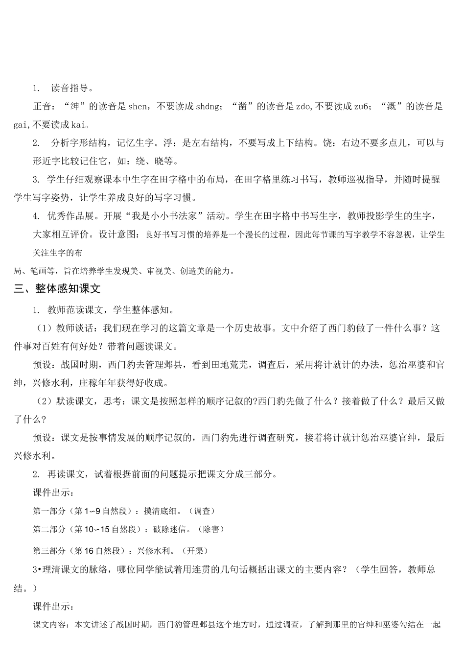 部编版四年级上册语文最新西门豹治邺_第3页