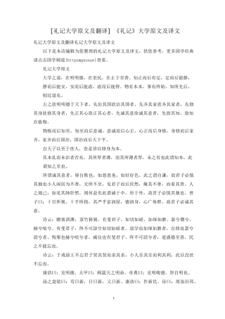 [礼记大学原文及翻译]《礼记》大学原文及译文