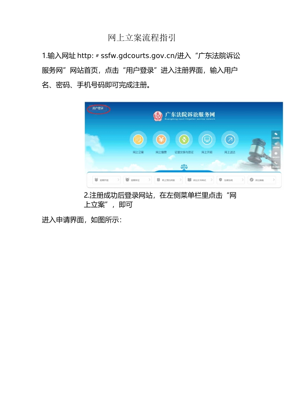 网上立案指引_第1页