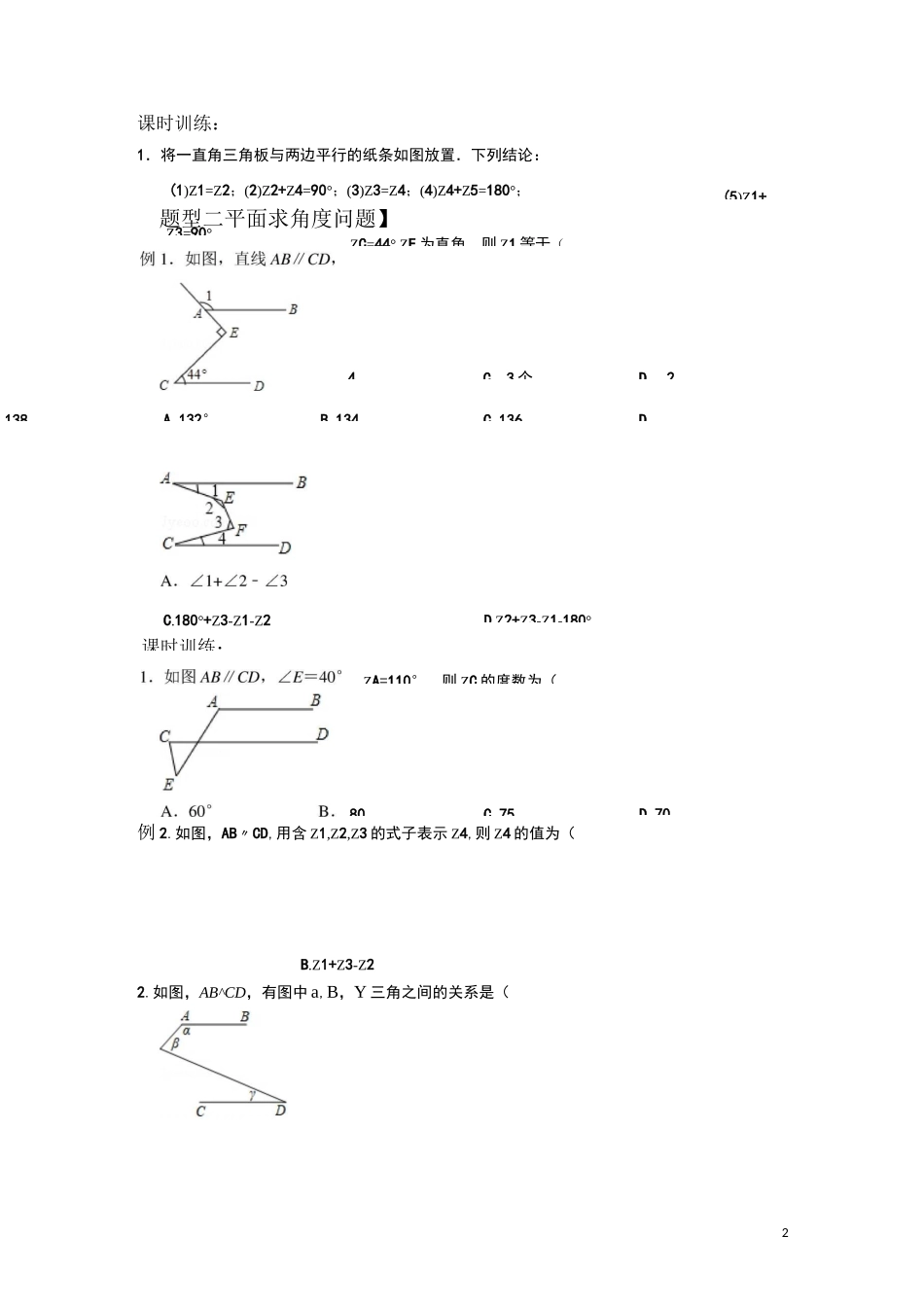 相交线与平行线专题复习讲解二_第2页
