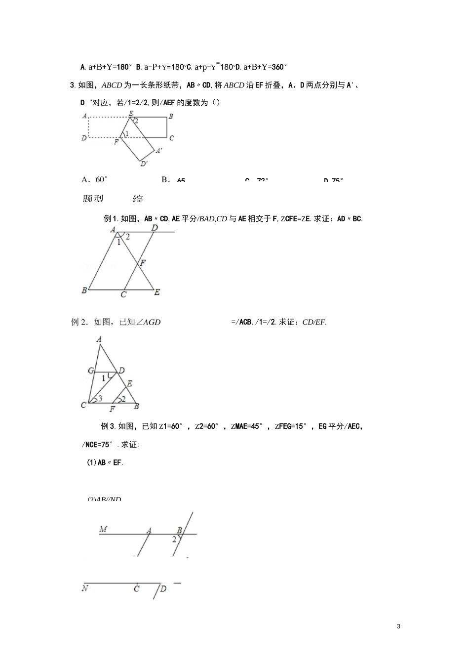 相交线与平行线专题复习讲解二_第3页