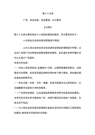35类商标经营范围