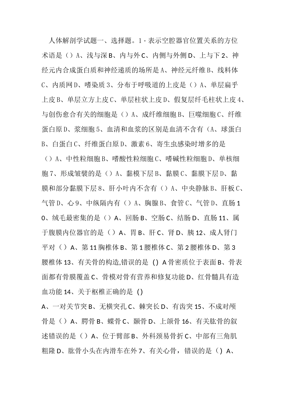 人体解剖学试题2_第1页