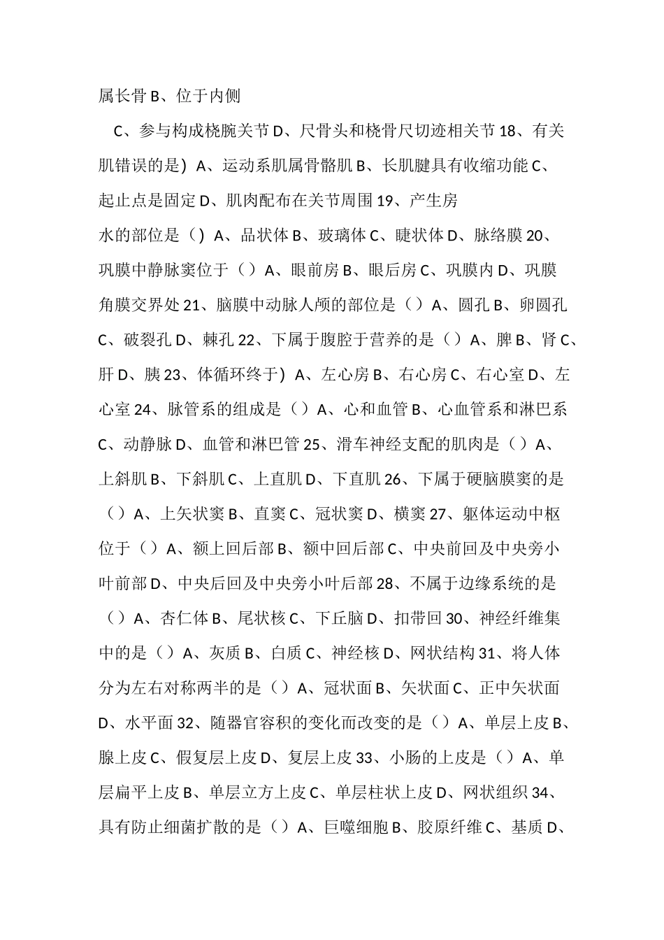 人体解剖学试题2_第2页