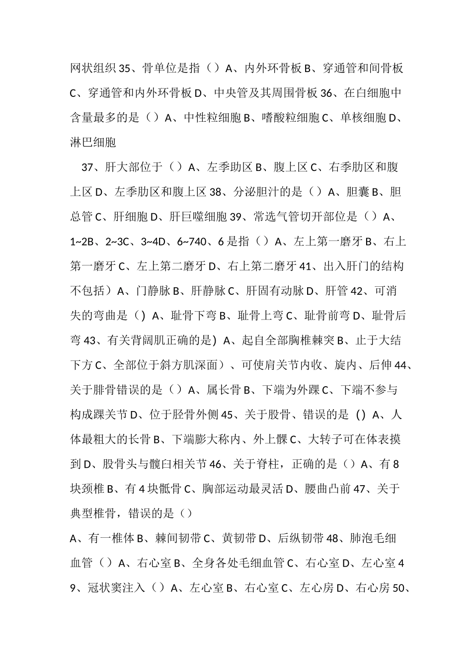 人体解剖学试题2_第3页