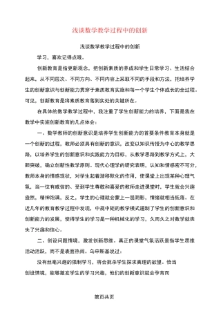 浅谈数学教学过程中的创新(完整版)