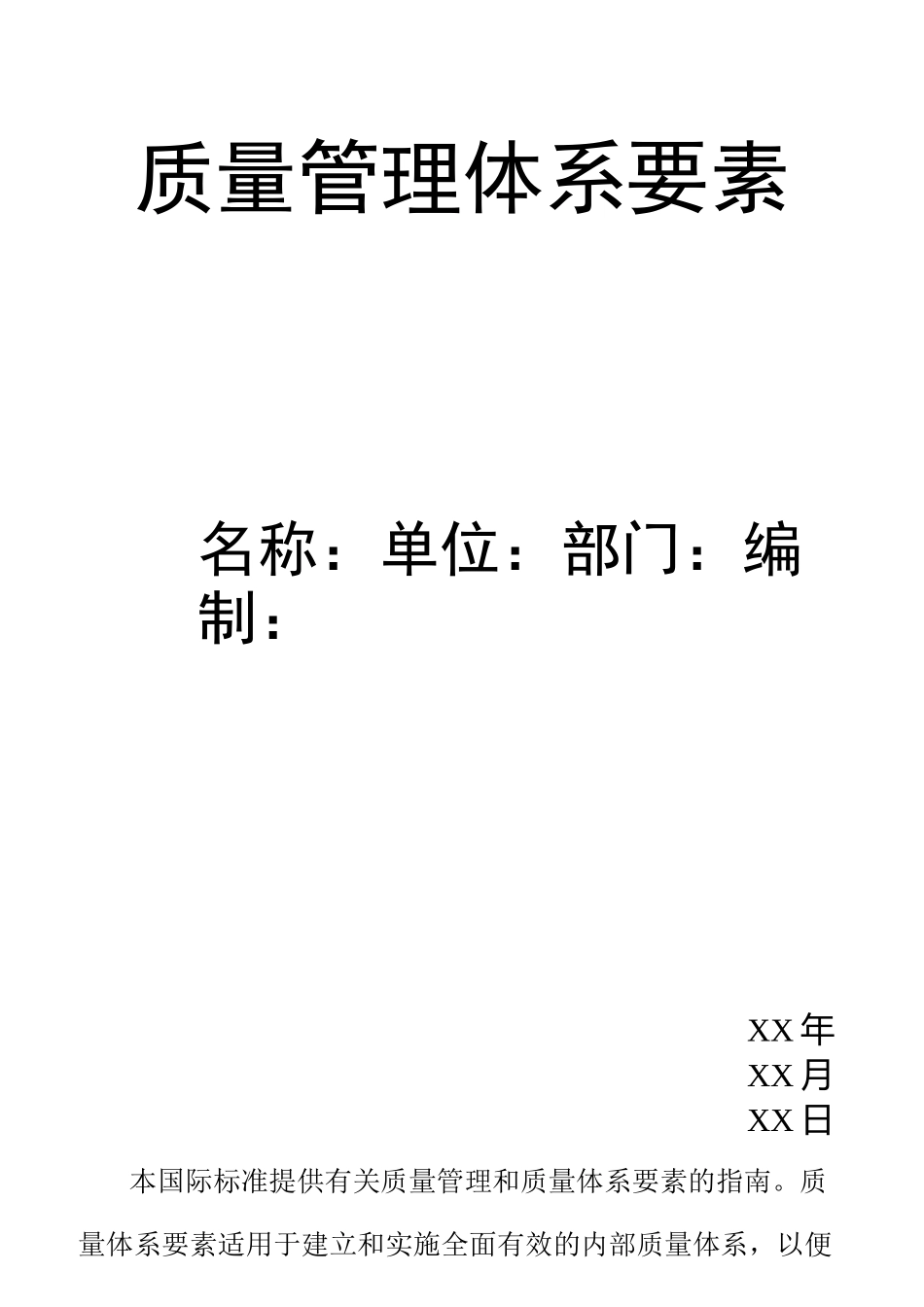 质量管理体系要素_第1页