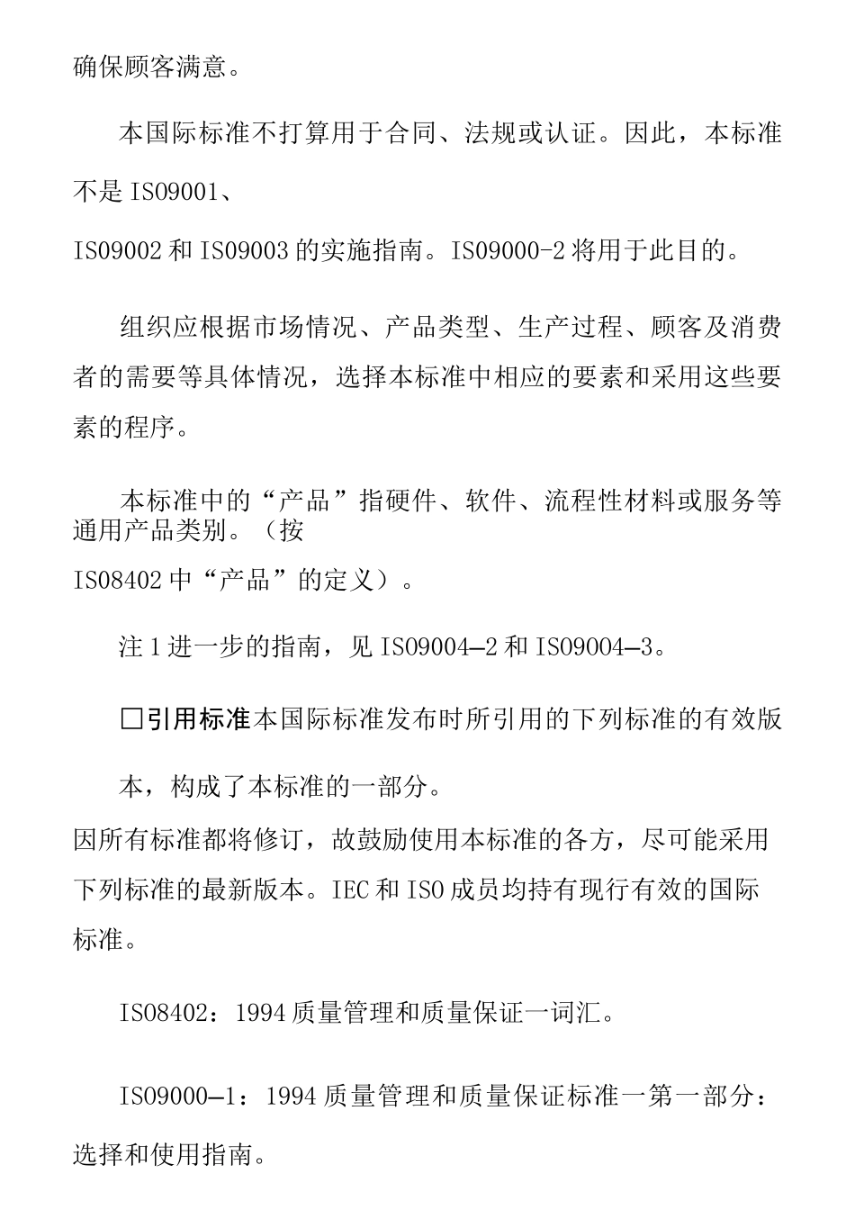 质量管理体系要素_第2页