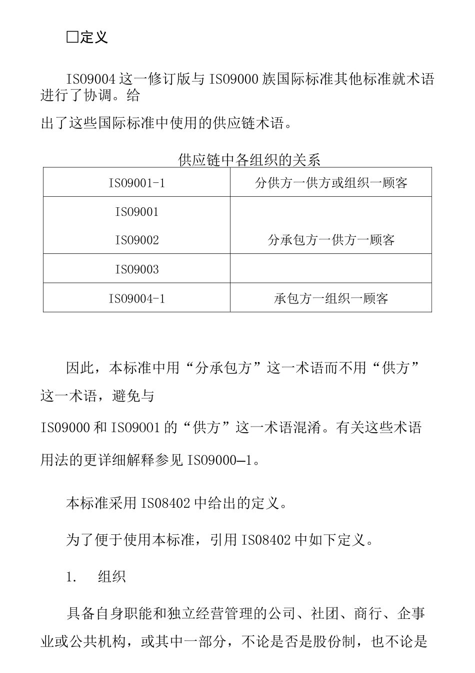 质量管理体系要素_第3页