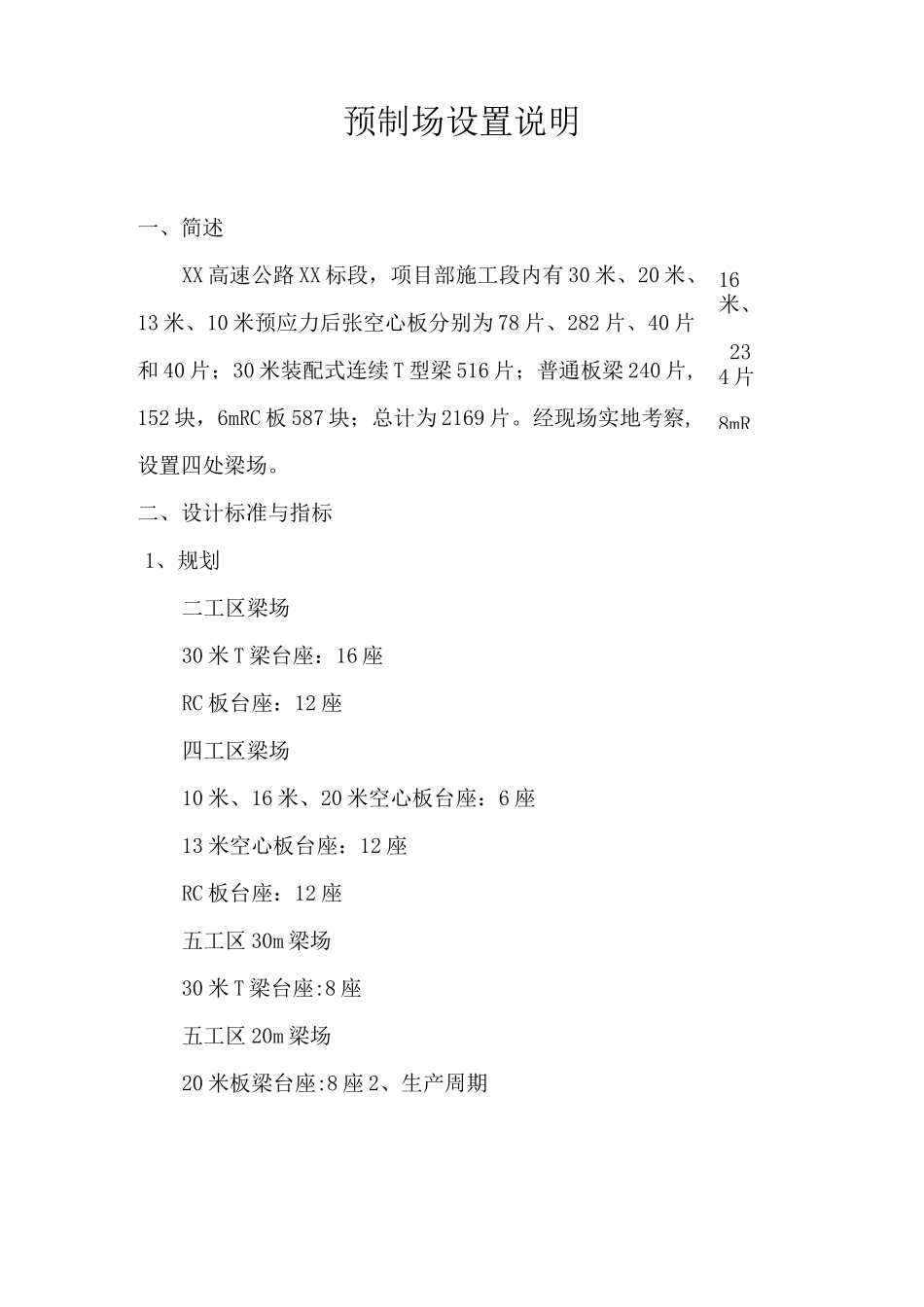 T梁张拉方案_第1页