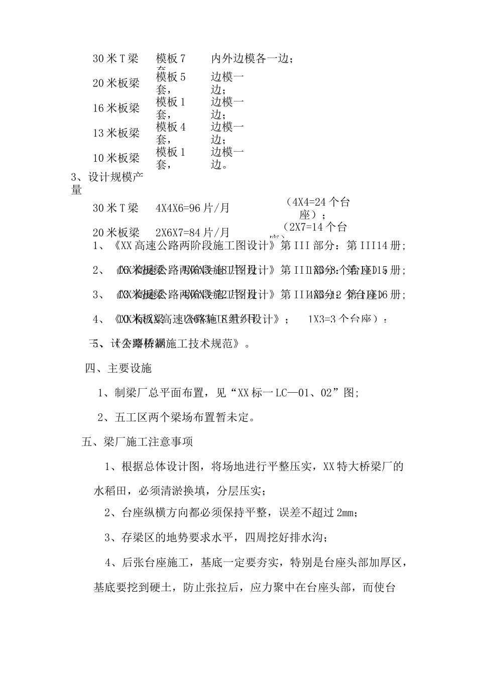 T梁张拉方案_第2页