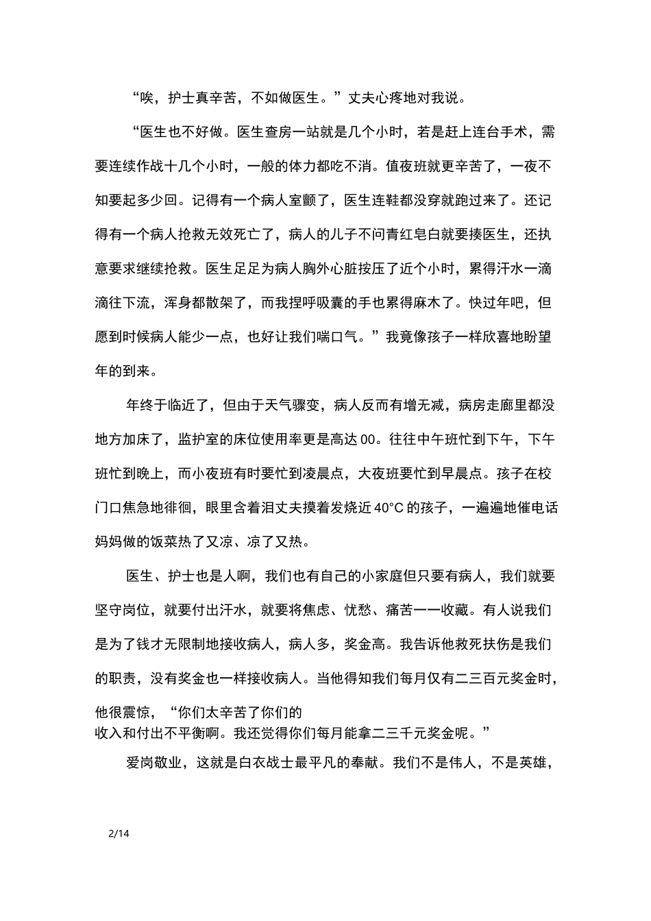 医务人员演讲稿4篇_演讲稿_第2页