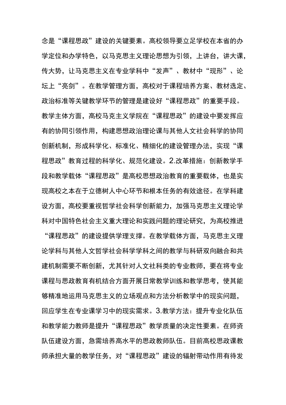 课程思政建设的关键问题与解决路径_第2页