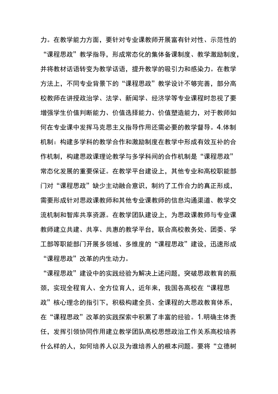 课程思政建设的关键问题与解决路径_第3页