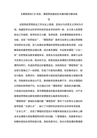 课程思政建设的关键问题与解决路径