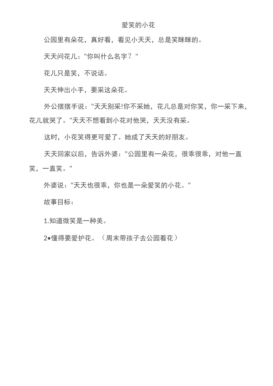 幼儿园故事比赛故事(九篇)_第3页