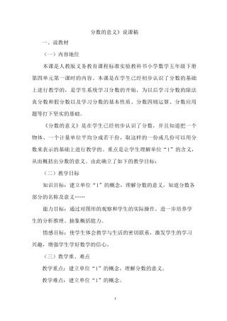《分数的意义》说课稿 人教版