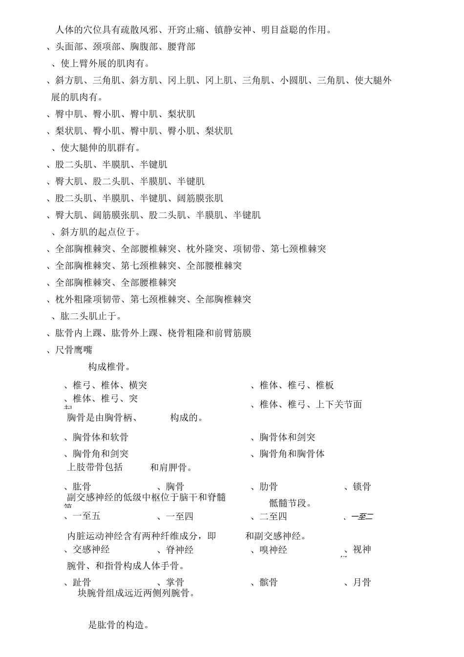 初级按摩考试题目_第2页