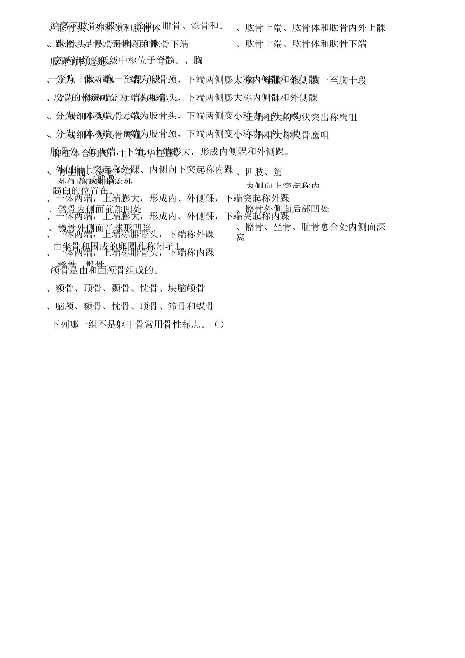 初级按摩考试题目_第3页