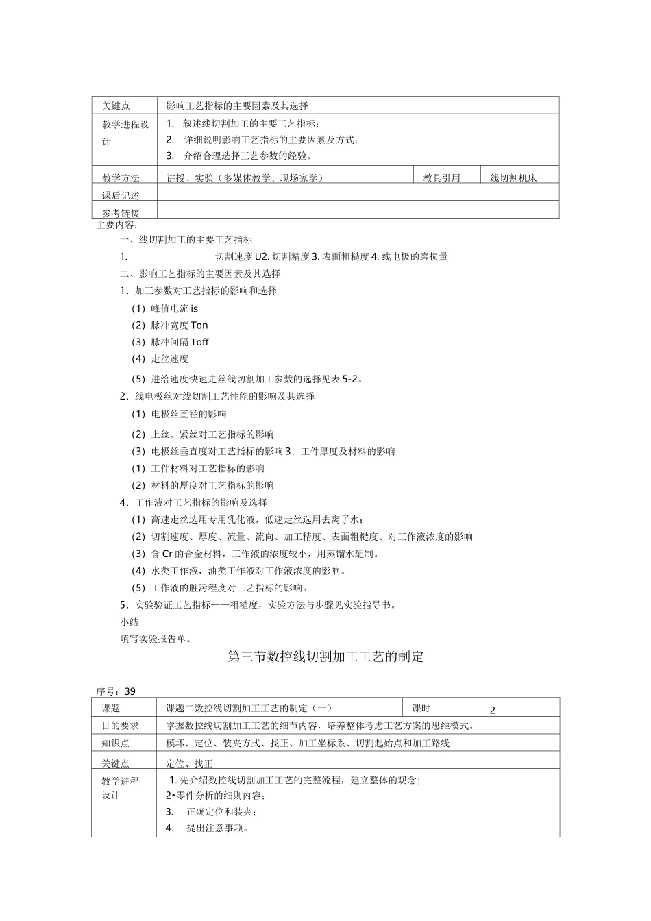 电火花线切割加工工艺_第2页
