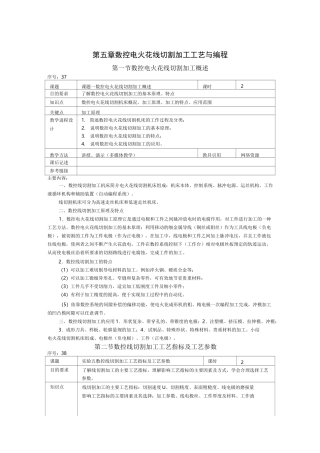 电火花线切割加工工艺