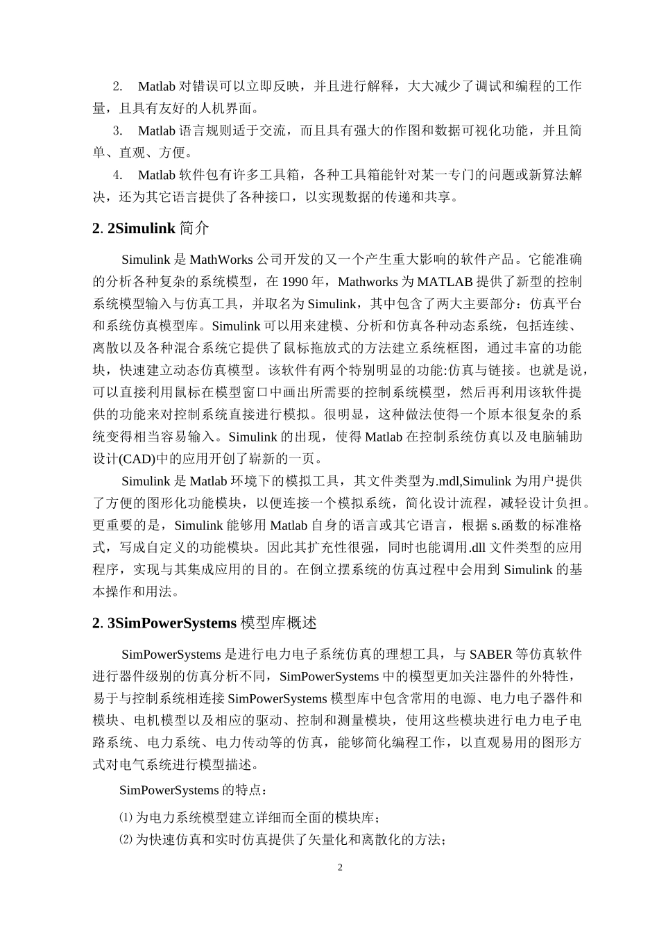 Matlab简介_第2页