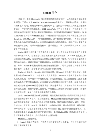 Matlab简介