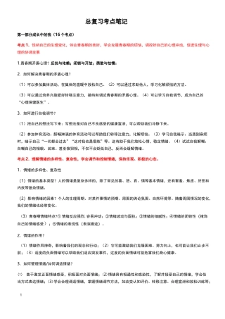 中考政治知识点归纳