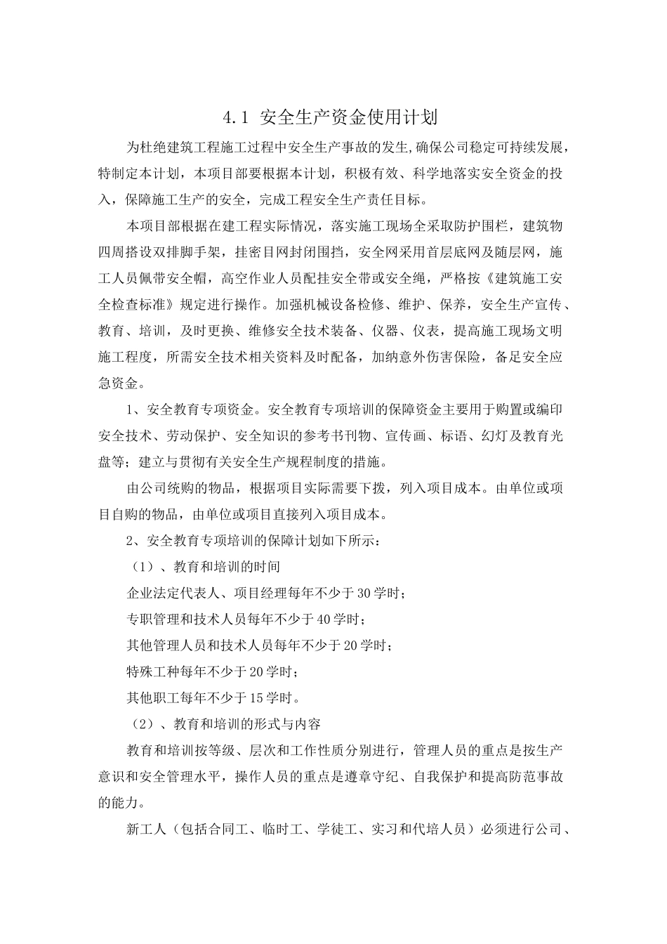 工程资金投入计划_第2页