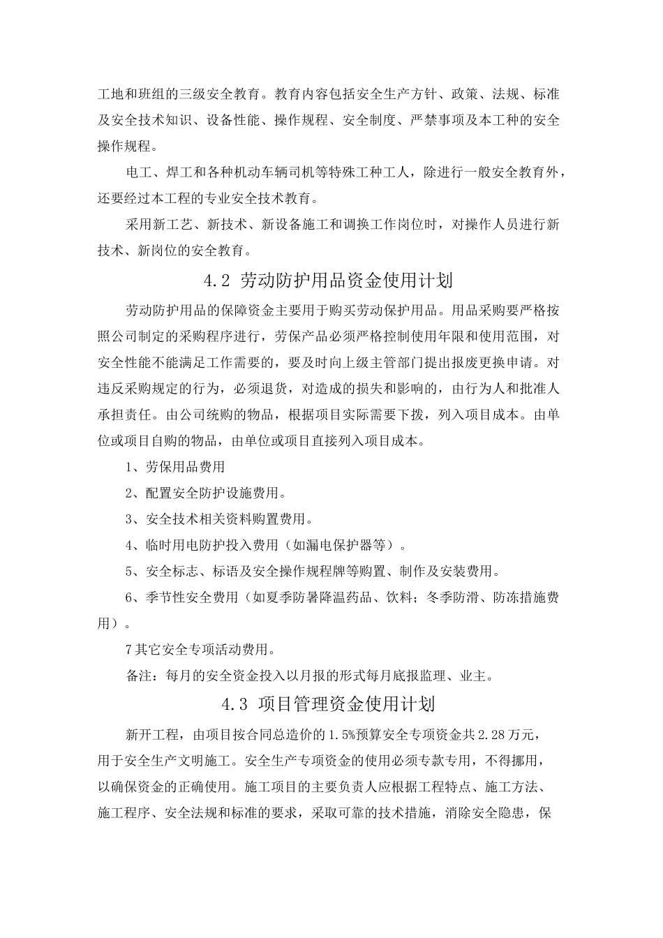 工程资金投入计划_第3页