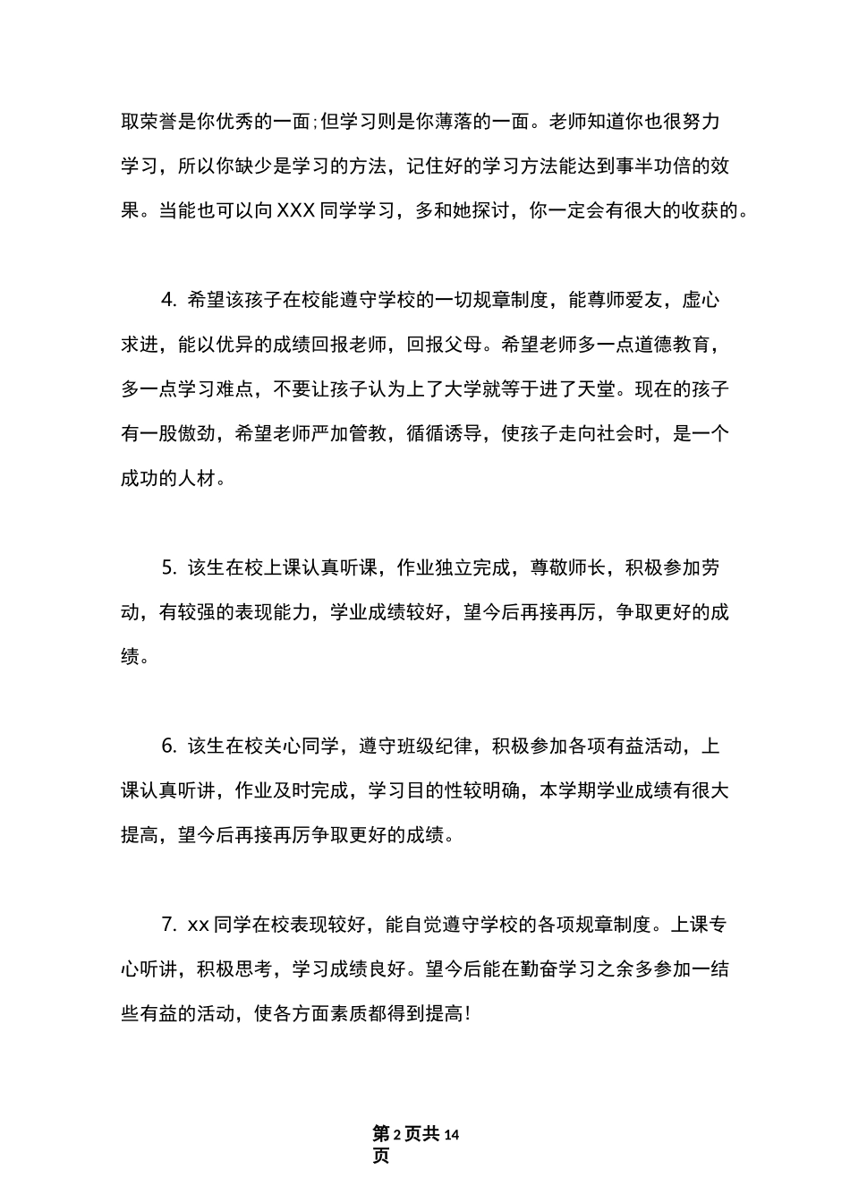 最新学习进步之星评语_第2页