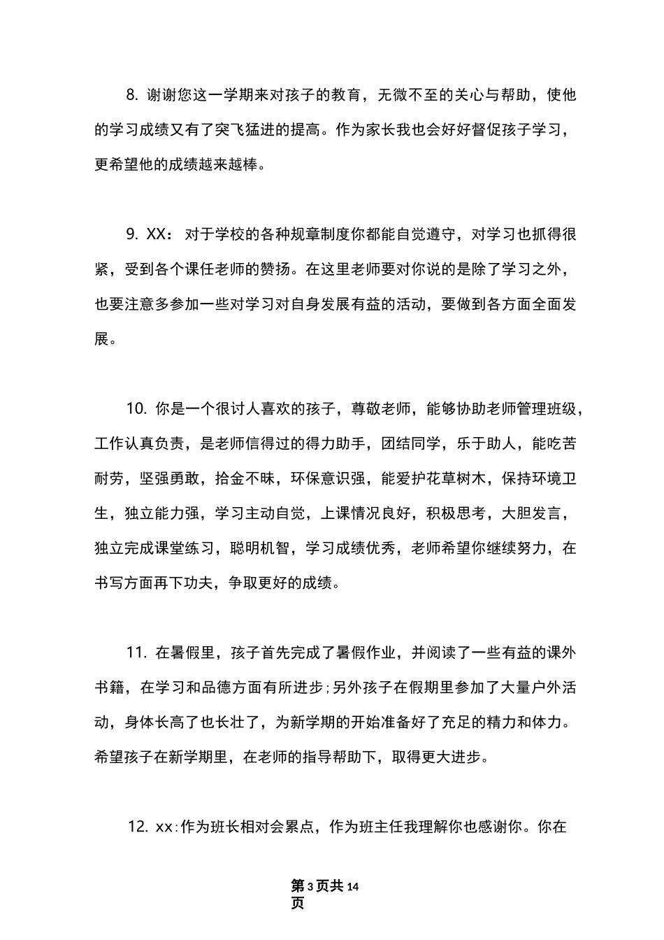 最新学习进步之星评语_第3页